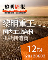 磨粉機在非金屬礦制粉、環(huán)保脫硫中大顯身手--黎明周報12期