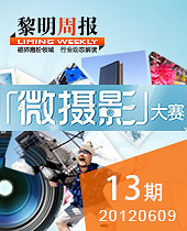 黎明攝影展：這些年，我們一起上班的日子--黎明周報13期