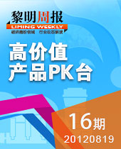 高質(zhì)量產(chǎn)品奉獻給新老客戶的饕餮盛宴--黎明周報16期