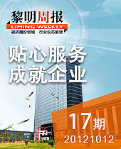 優(yōu)良產(chǎn)品打造優(yōu)良品牌，優(yōu)良服務(wù)成就優(yōu)良企業(yè)--黎明周報17期