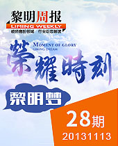 榮耀時刻，黎明夢--黎明周報28期